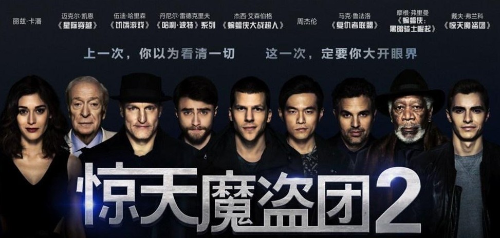 谁有惊天魔盗团2百度云链接？