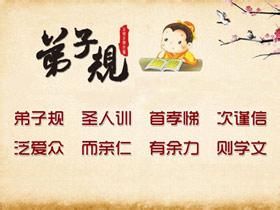 弟子规全文