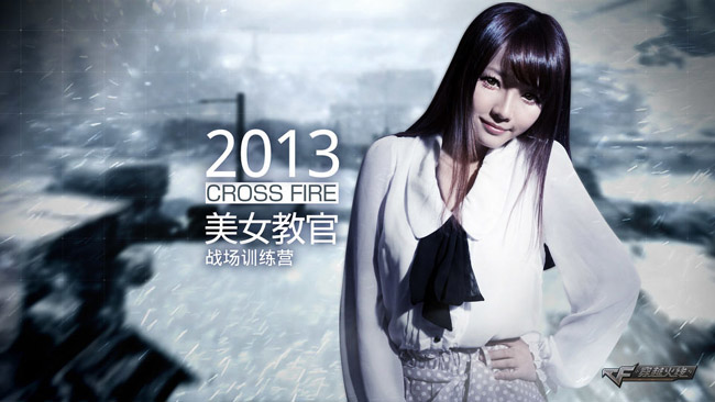 穿越火线美女教官是谁？