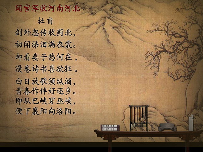 闻官军收河南河北的诗意？