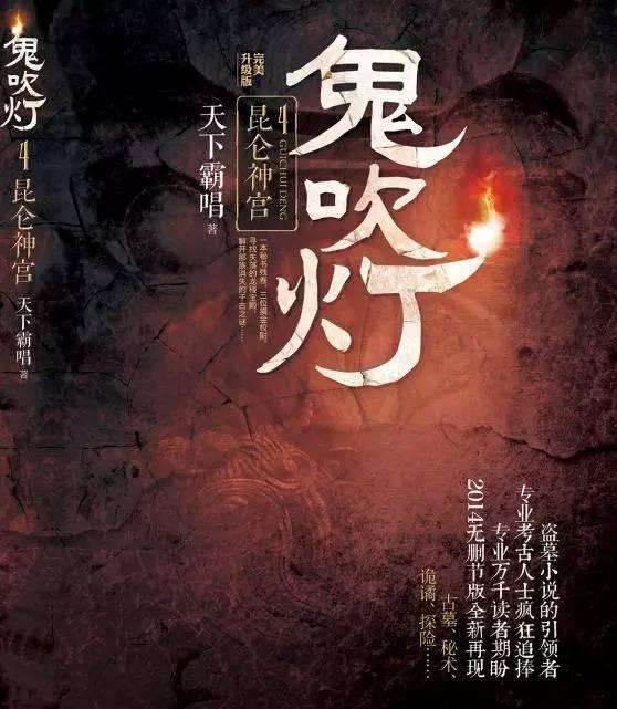 鬼吹灯整个故事的顺序是怎么排的