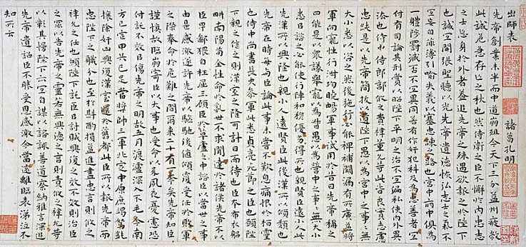 出师表/前出师表全文及译文