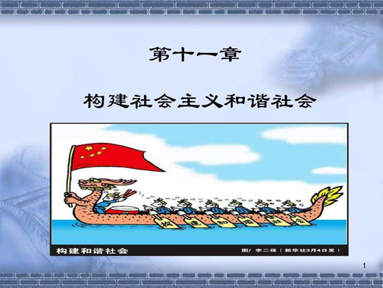 构建社会主义和谐社会的重点是