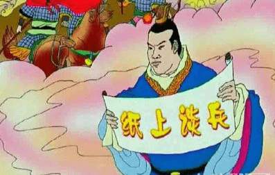 纸上谈兵的主人公是谁