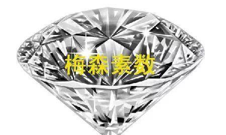 “梅森素数”是什么？探究它有什么用？