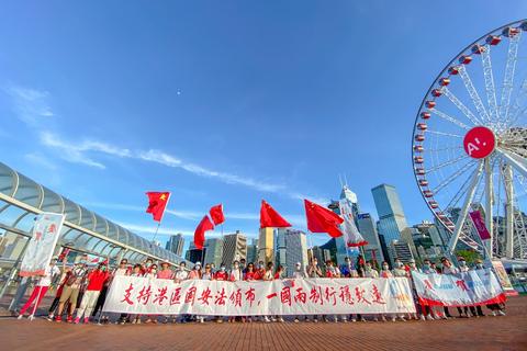 中华人民共和国香港特别行政区维护国家安全法