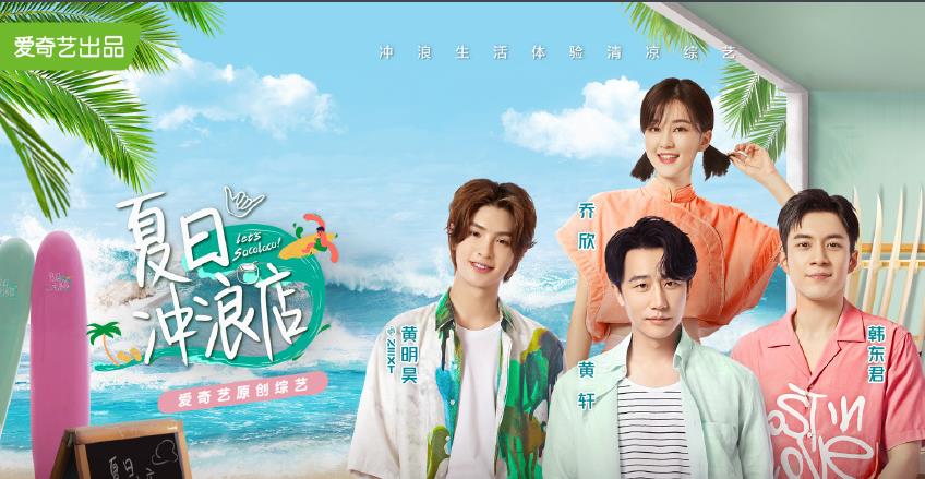 夏日冲浪店海报