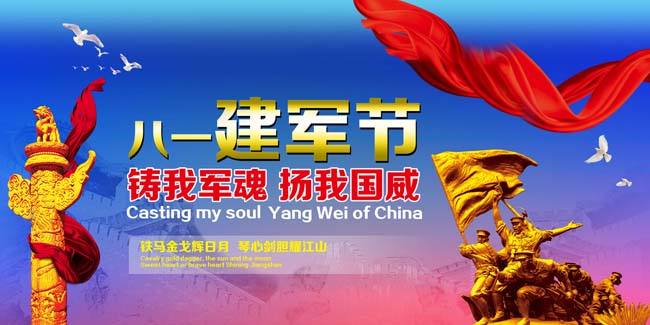 2020年是第几个八一建军节