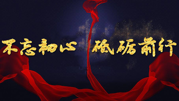 砥砺前行的意思？