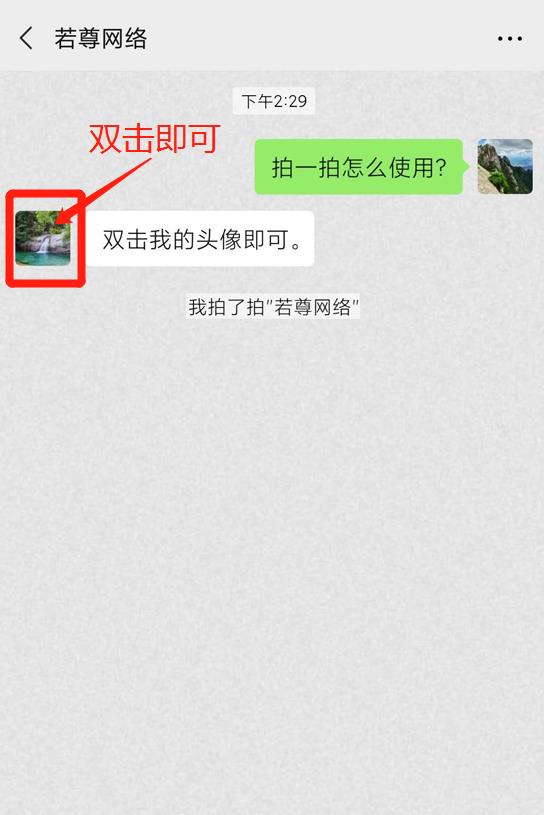 微信拍一拍功能怎么用？