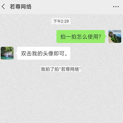 微信拍一拍功能怎么用？