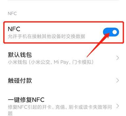 手机中的nfc功能是怎么用是什么意思？
