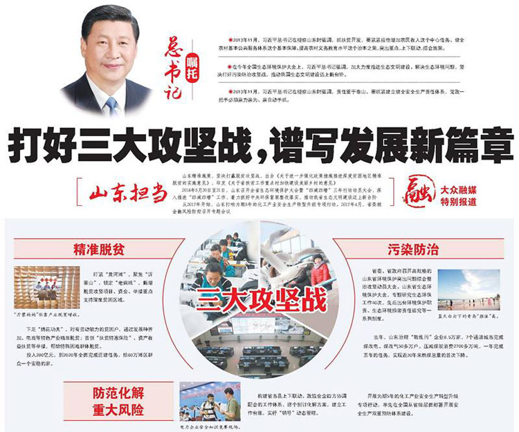 三大攻坚战指的是什么？