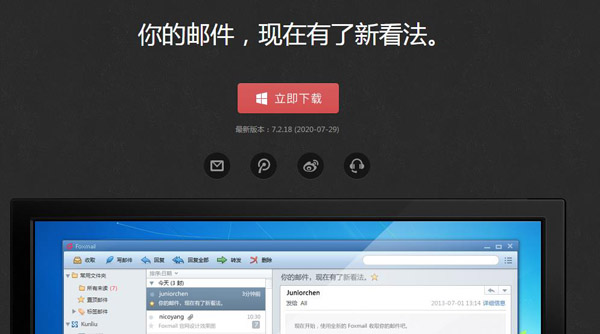 Foxmail是什么东西,干什么用的?