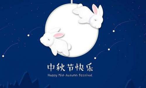 中秋节祝福语短信微信都可以？