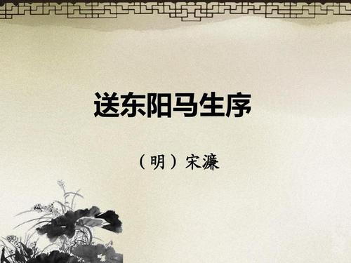 送东阳马生序原文及翻译