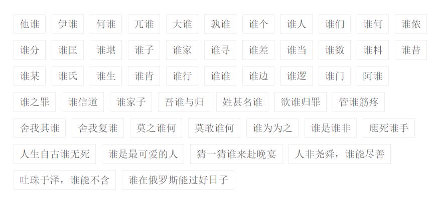谁组词,带谁字的组词有哪些？