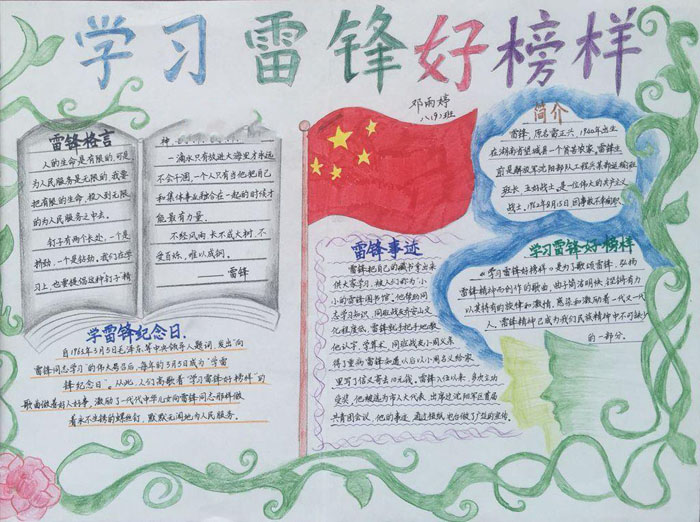 学习雷锋好榜样.jpg
