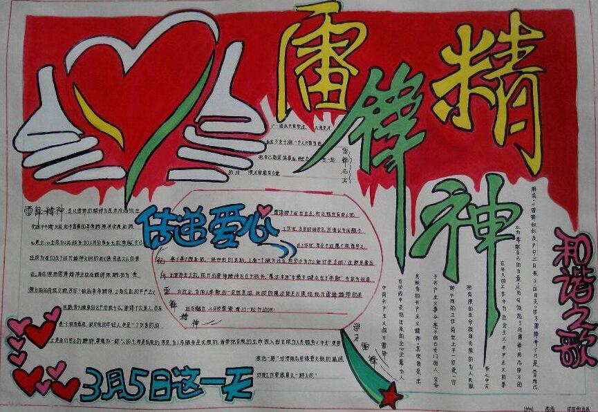 雷锋精神手抄报.jpg