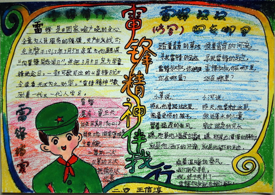 学习雷锋好榜样的手抄报