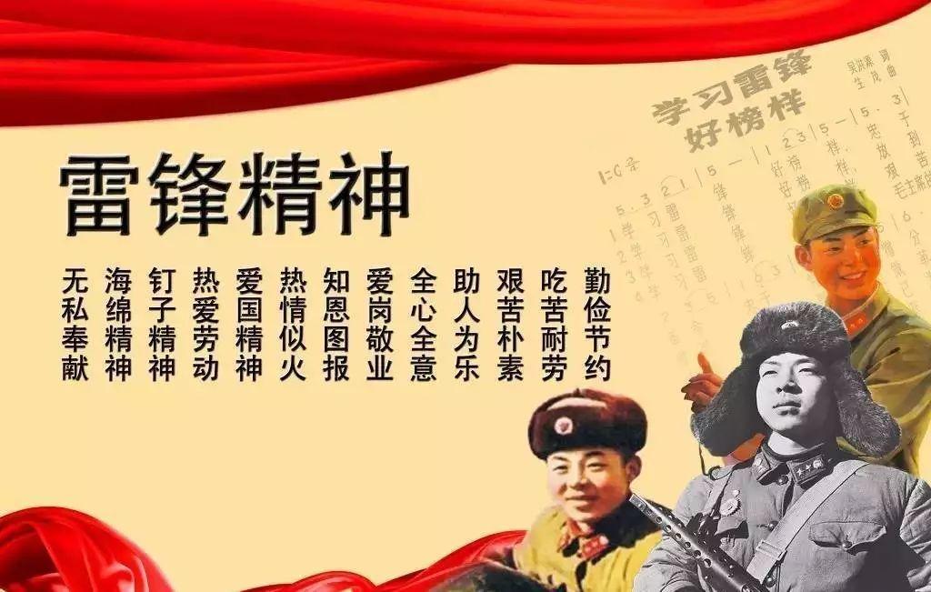 雷锋精神是什么？