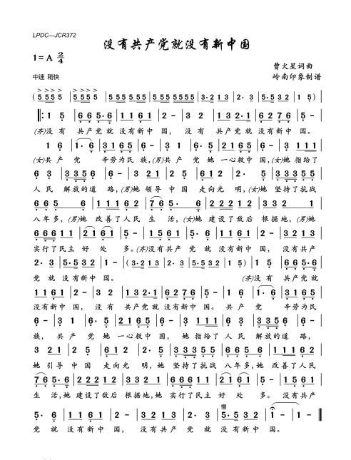 《没有共产党就没有新中国》曲谱.jpg