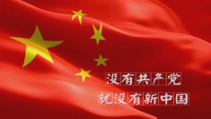 没有共产党就没有新中国歌词