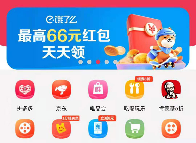 饿了么红包在哪可以天天领？