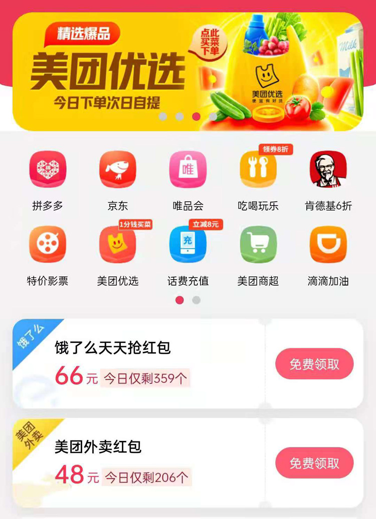 美团外卖红包在哪可以天天领？