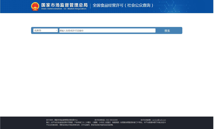 1632649155596468.jpg 食品经营许可号在什么网站上可以查询.jpg