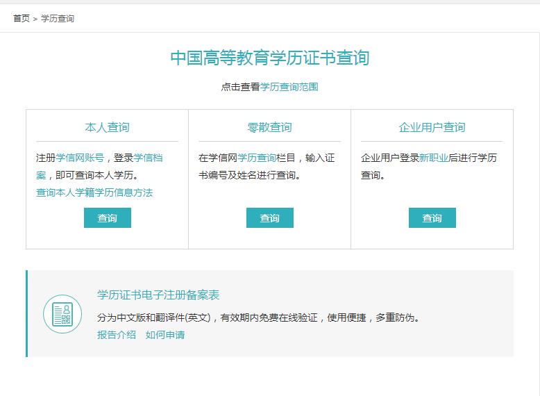 查询学历是学信网查询吗?学信网登陆入口查询学历步骤
