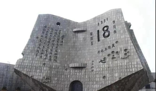 九一八的纪念意义