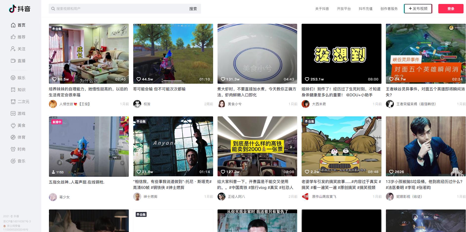 如何通过电脑看抖音短视频？