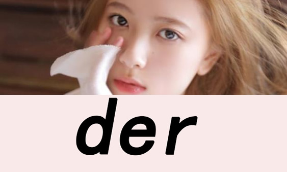 1634864998729618.jpg 网络用语der是什么意思.jpg