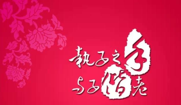 1634953515402390.jpg 结婚祝福语大全.jpg