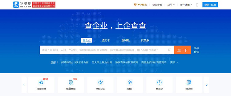企查查是哪个公司的?在上面查到的信息是否准确?
