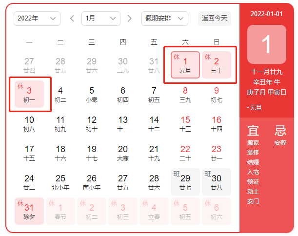2022年元旦放假安排表.jpg