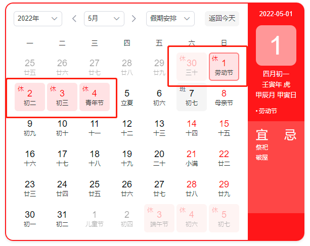 2022年五一劳动节放假时间安排.jpg