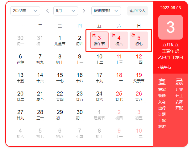 2022年端午节放假时间安排.jpg