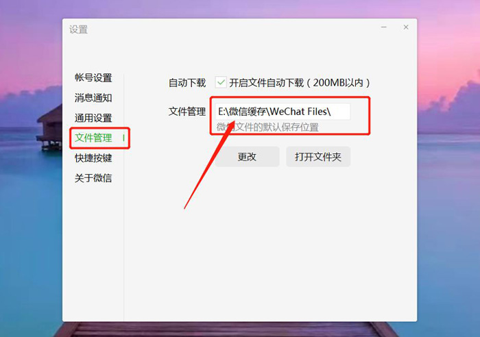 1635468899903974.jpg 设置微信缓存.jpg