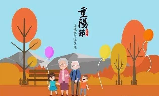 重阳节的意义是什么？