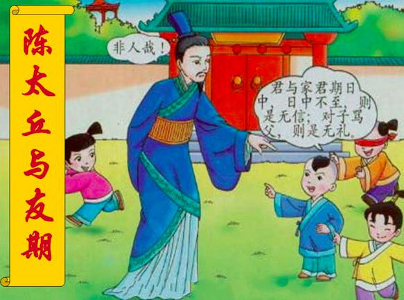 《陈太丘与友期行》的翻译？