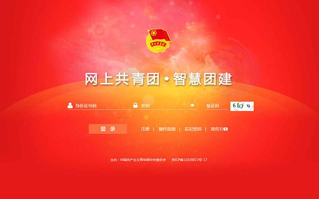 智慧团建是什么？