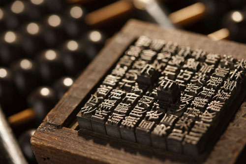 1640069964917402.jpg 四大发明印刷术.jpg