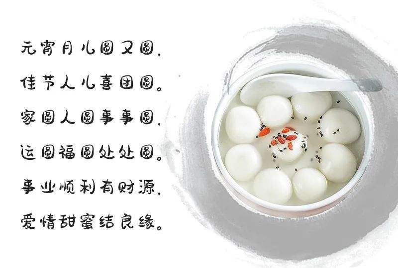 元宵节祝福语大全