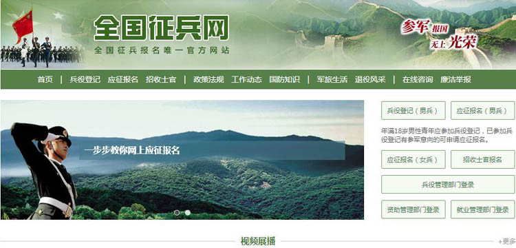 全国征兵网如何报名