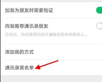 1645670430889487.png 微信黑名单移出操作步骤3.png