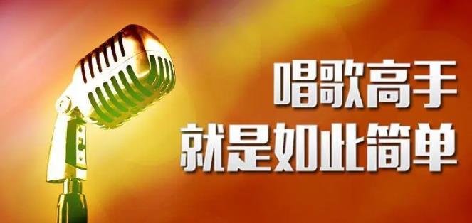 1654829834144676.jpg 初学者如何掌握唱歌的方法呢.jpg