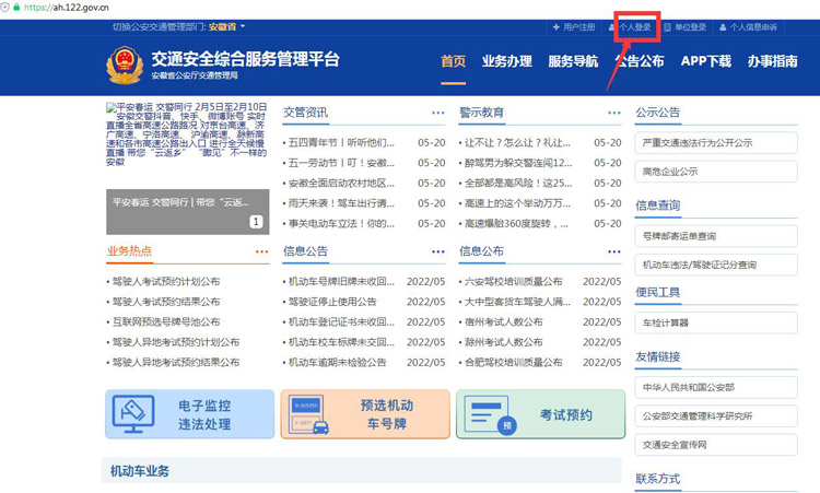 1655104866108249.jpg 打开12123点开个人登陆.jpg