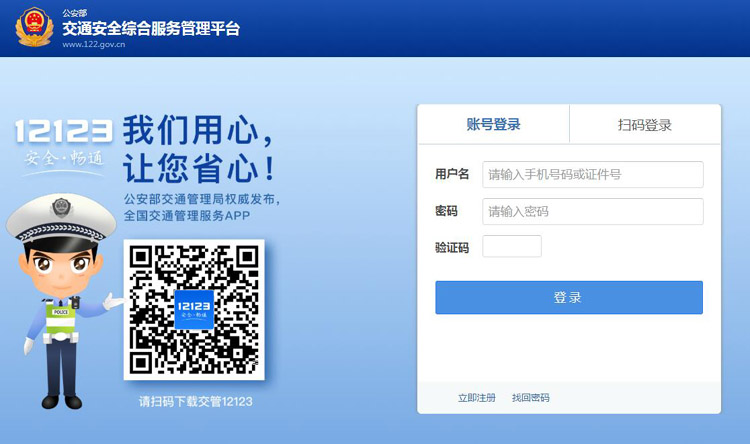 1655104972408293.jpg 12123登陆.jpg